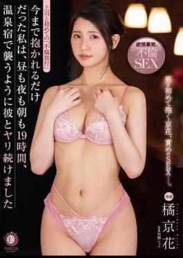 Mosaic DLDSS-132 My First "Adultery Trip" With My Boss Until Now, I Only Had To Be Embraced, But I Continued Fucking With Him At A Hot Spring Inn For 19 Hours Day, Night And Morning Kyoka Tachibana