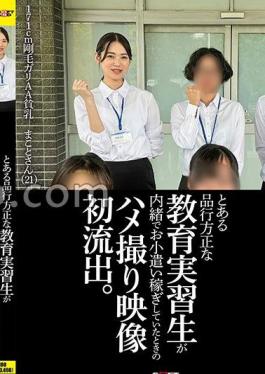 SDAM-105 The First Gonzo Video Leaked Of A Certain Well-behaved Student Teacher Secretly Earning Pocket Money.