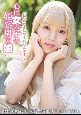YAKO-048 "I Want To Be A Girl..." Sora, A Princess-like Boy With A Girl's Heart