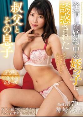NACR-719 An Uncle And His Son Were Seduced By His Engaged Niece Who Was In Heat Kuroe Kanzaki