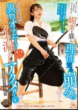 PIYO-188 I Never Expected Such A Mean-spirited Chick... She Was Given An Aphrodisiac And Her Rationality Completely Collapsed! Foreign Body Masturbation Regardless Of The Place! Orgasm Leaking Orgasm! 4 <Sports Women In Club Activities>