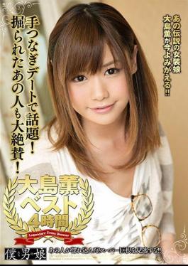 BOKD-069 Topic At Hand Tie Dating!I Dug That Person Is Also A Big Thumbs!Kaoru Oshima Best 4 Hours