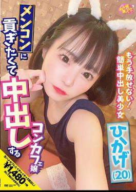 CHUC-068 Concafe Girl Who Wants To Contribute To Mencon And Cums Inside Hikage (20) Hikage Hinata