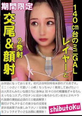 HONB-356 Copulation And Facial With A 140cm Mini GAL Layer