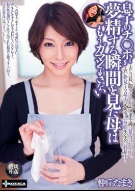 SERO-0179 Tamaki Hill Terms That I Can Not Take It Anymore My Mother Saw The Moment When His Son Po Ji Have A Wet Dream