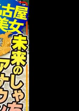 413INSTV-540 Nagoya Beauty Future Shachihoko Announcer!