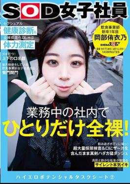 Mosaic SDJS-243 Only One Person In The Company Is Completely Naked While Working!