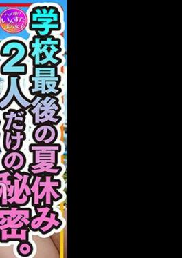 413INSTV-544 First Love Sex Sarara, The Last Summer Vacation Of School, A Secret Between Just The Two Of Us.