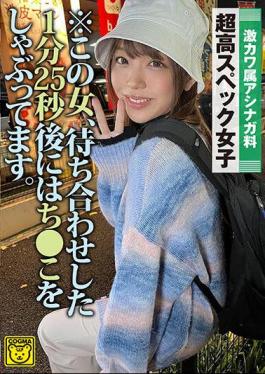 English Sub COGM-048 * This Woman Is Sucking Cock 1 Minute And 25 Seconds After Meeting. Ultra-high Spec Girls