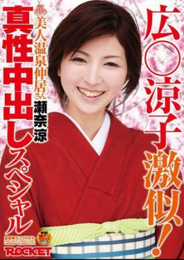 RCT-204 Ryouko Geki Similar Size! Ryo Nakai Sena's Special Pies Intrinsic Beauty Spa