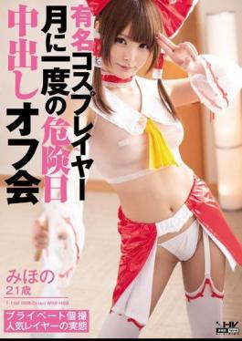 Mosaic WANZ-352 Off Meeting Pies Once Of Danger Date Famous Cosplayers Month Mihono