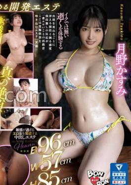 BKYNB-042 Nipple & Clitoris Teasing Pleasure Junkie FUCK Oto Alice