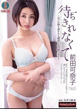NACS-011 I Can't Wait Kanako Maeda