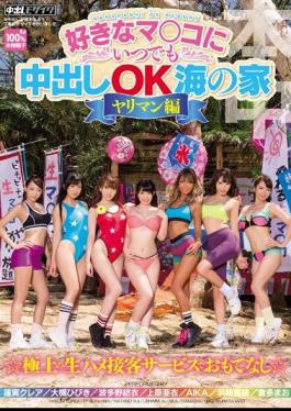 Mosaic HNDS-042 The Seaside Clubhouse Where You Can Creampie Any Pussy You Like, Slut Edition