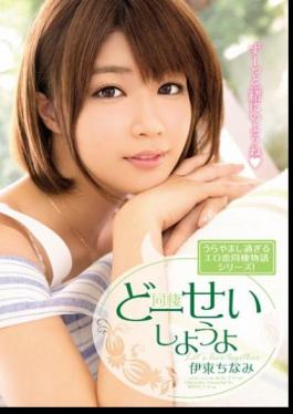 Mosaic MIDE-298 Hup Blame Shiyouyo Ito Chinami