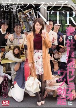 English sub SNIS-861 Comfort Bus Tour - Guy Gets An Erection When He Watches A Video Of His Wife Getting Fucked On A Company Trip Akiho Yoshizawa