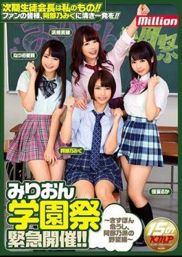 MKMP-206 The Million Academy Fair, Now Suddenly Open!! The Kids Are In Trouble Miku Abeno And Her Ambitions
