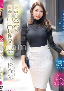 Mosaic 336KBR-014 The Best Married Woman And The Best Creampie Sex. Anri Hiramatsu +15 Minutes With Bonus Footage Only Available At MGS