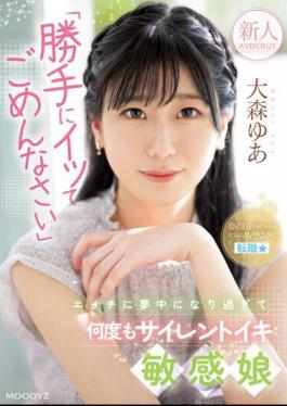 English Sub MIFD-251 Rookie "I'm Sorry I Came Without Permission" I'm Too Obsessed With Etch And Silent Iki Sensitive Girl AV DEBUT Yua Omori