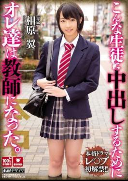 Mosaic HND-263 Ours In Order To Cum To This Student Became A Teacher. Tsubasa Aihara