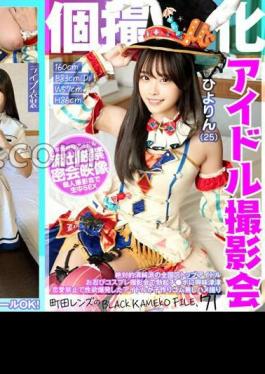 KAMEF-071 Idol Photo Session Specializing In Individual Photography Hiyorin (25) Machida Lens's BLACK KAMEKO FILE.71 Absolutely Pure Top Idol In The Country Interested In Erect Penis At Incognito Cosplay Photo Session Idol Who Exploded With Sexual Desire Due To Love Ban Is Having A Baby Gonzo Without Rubber