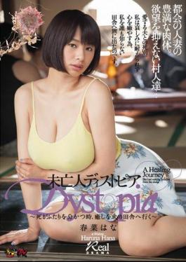 DASD-402 Widow Dipopia Haruna Harana - When Death Divides The Two, Seek Healing, Go To The Countryside