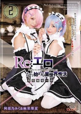 Mosaic CSCT-005 Re: Different World Activity Starting From Erotic Estrus Sister's Bond Abeno Miku & Mari Rika
