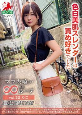HALE-037 Mom Friend Eating Infinite Loop Vol.32 Riko, A Fair-skinned Slender Girl Who Likes To Blame