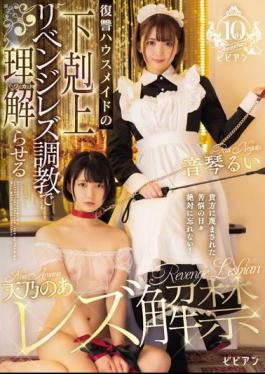 BBAN-469 Amano's Lesbian Ban Released Revenge Housemaid's Revenge Lesbian Training Makes You Understand (Waka) Noa Amano Rui Otokoto