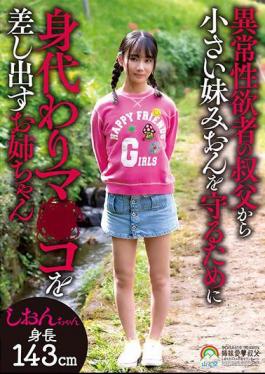 SORA-516 Shion-chan, An Older Sister Who Offers Her Pussy As A Substitute To Protect Her Little Sister Mion From Her Uncle Who Has An Abnormal Sexual Desire