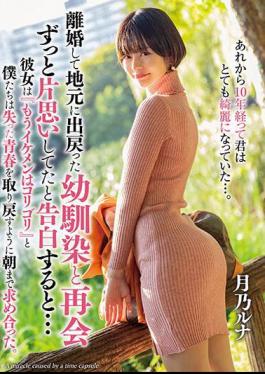 TPIN-073 When She Reunites With Her Childhood Friend Who Has Returned To Her Hometown After Divorce, She Confesses That She Had Been In Love With Him For A Long TimeLuna Tsukino