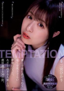 English Sub YUJ-009 30 Intense Days With A Married Woman Who Was So Obsessed With Her That She Lost Everything When Her Wife And Child Ran Away. Hikari Ninomiya