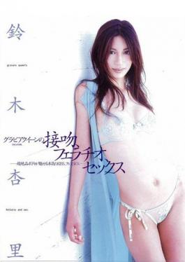 Mosaic MIDD-110 Gravure Queen's Kiss, Sex Anri Suzuki