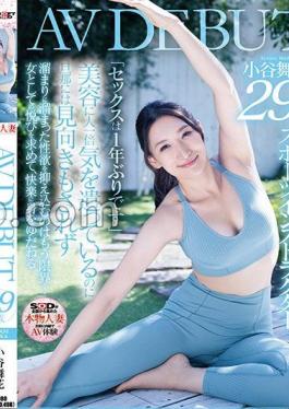 Mosaic SDNM-421 Maika Kotani, 29 Years Old AV DEBUT, A 170cm Tall Beautiful Wife With Exquisite Proportions And An Overwhelming Curiosity About Sex