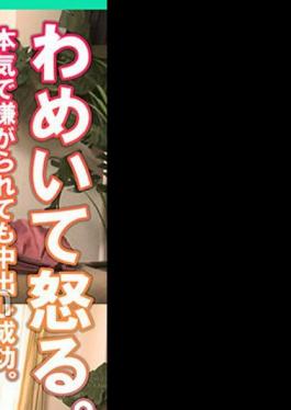 425SMDY-082 Scream And Get Angry.