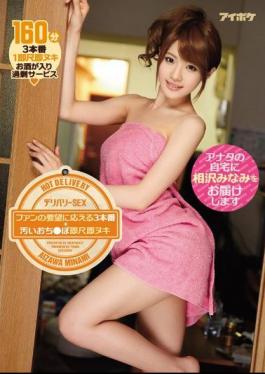 Mosaic IPX-018 Call Girl Sex We're Delivering Minami Aizawa To Your Door 3 Sex Scenes To Make Fans' Dreams Cum True + Instant Blowjob Ejaculations With Scummy Cocks