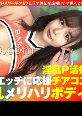 300NTK-855 Beautiful Big Breasts G Top Of Top P Live Girl Cheer Play With A Beautiful Woman With Beautiful Big Breasts!