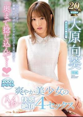 Mosaic IPX-317 "Stick It In Deep, All The Way To The Hilt..." 4 Invigoratingly Orgasmic Fucks With A Fresh Beautiful Girl 200-Minute Special All 5 Episodes, Filled With Shockingly Erotic Potential, For Your Complete Viewing Pleasure! Aoi Ohara