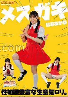 RCTD-582 Female Brat A Cheeky Loli With A Wealth Of Sexual Knowledge.