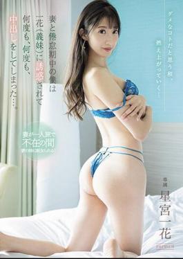 Mosaic PRED-566 My Wife And I Were Bored And I Was Seduced By Ichika (my Sister-in-law) And Ended Up Ejaculating Over And Over Again Ichika Hoshimiya