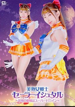 SPSB-57 Beautiful Mature Female Warrior Sailor Ishtar My Neighbor's Wife Is A Super Heroine