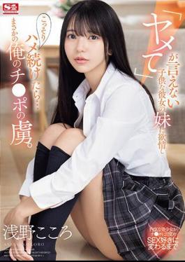 SONE-127 I Became Lustful For My Girlfriend's Younger Sister Who Couldn't Say "stop" And Secretly Continued To Fuck Her... And She Unexpectedly Became Addicted To My Dick. Kokoro Asano