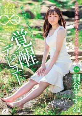 XVSR-750 A Highly Educated Beautiful Girl From The Northern Land, 148cm Tall, Made Of Natural Material, And Has An Infinite Sexual Desire. 20 Year Old Rough DEBUT Suzune Kiritani