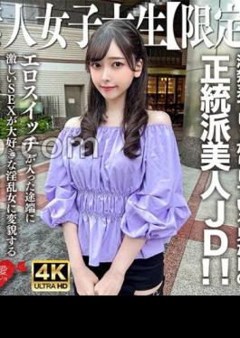 546EROFV-256 Amateur JD Limited Misuzu-chan, 20 Years Old, An Orthodox Beautiful JD With A Neat And Solid Appearance!