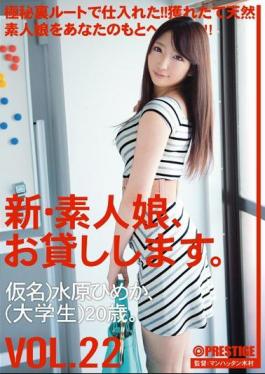 Mosaic CHN-045 New Amateur Daughter, I Will Lend You. VOL.22