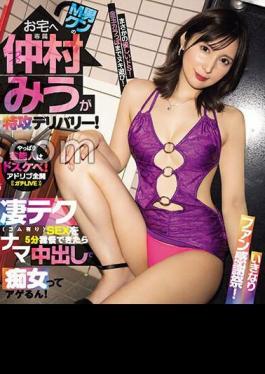 MIDV-694 Miu Nakamura Makes A Special Attack Delivery To The House Of The M Man! If You Can Endure The Amazing Technique (with Rubber) SEX For 5 Minutes, You Will Become A Slut With Raw Creampie! Miu Nakamura (Blu-ray Disc)