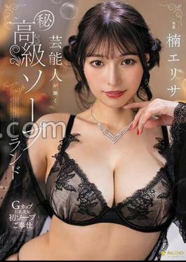 Mosaic FSDSS-776 Elisa Kusunoki, A High-class Soapland Where Celebrities Work (secret)