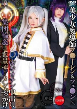 SAIT-030 Beautiful Girl Magician Fu-ren & Fe-n X Double Guillotine Creampie Group Circle X Massive Semen Bukkake Kana & Konatsu