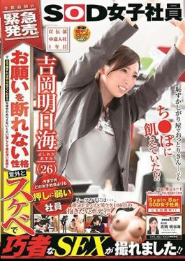 SDJS-227 The 5th Fellatio Cinderella Championship Suck! SOD Female Employees 34 Reiwa Era Office Ladies Working At An AV Company Give Their All In This No-hands Oral Sex Session. Fellatio & Work Style 2-Screen Gap Comparison Division Fresh New Employee Training Division