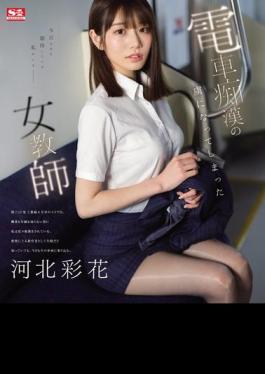 SONE-228 Ayaka Kawakita, A Female Teacher Who Has Become A Prisoner Of Train Molesters
